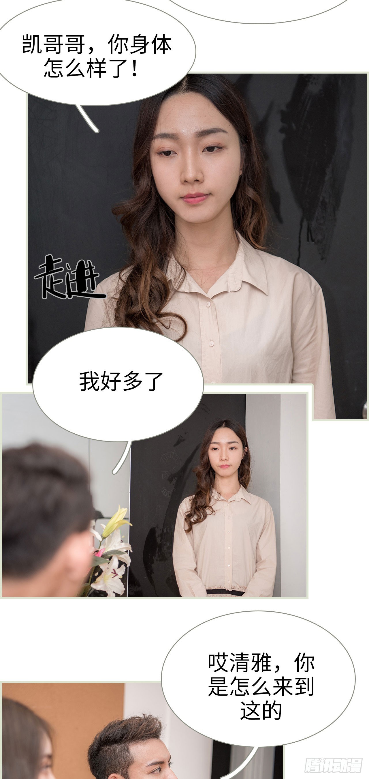 《长官大人好纯禽》第45话 第5页