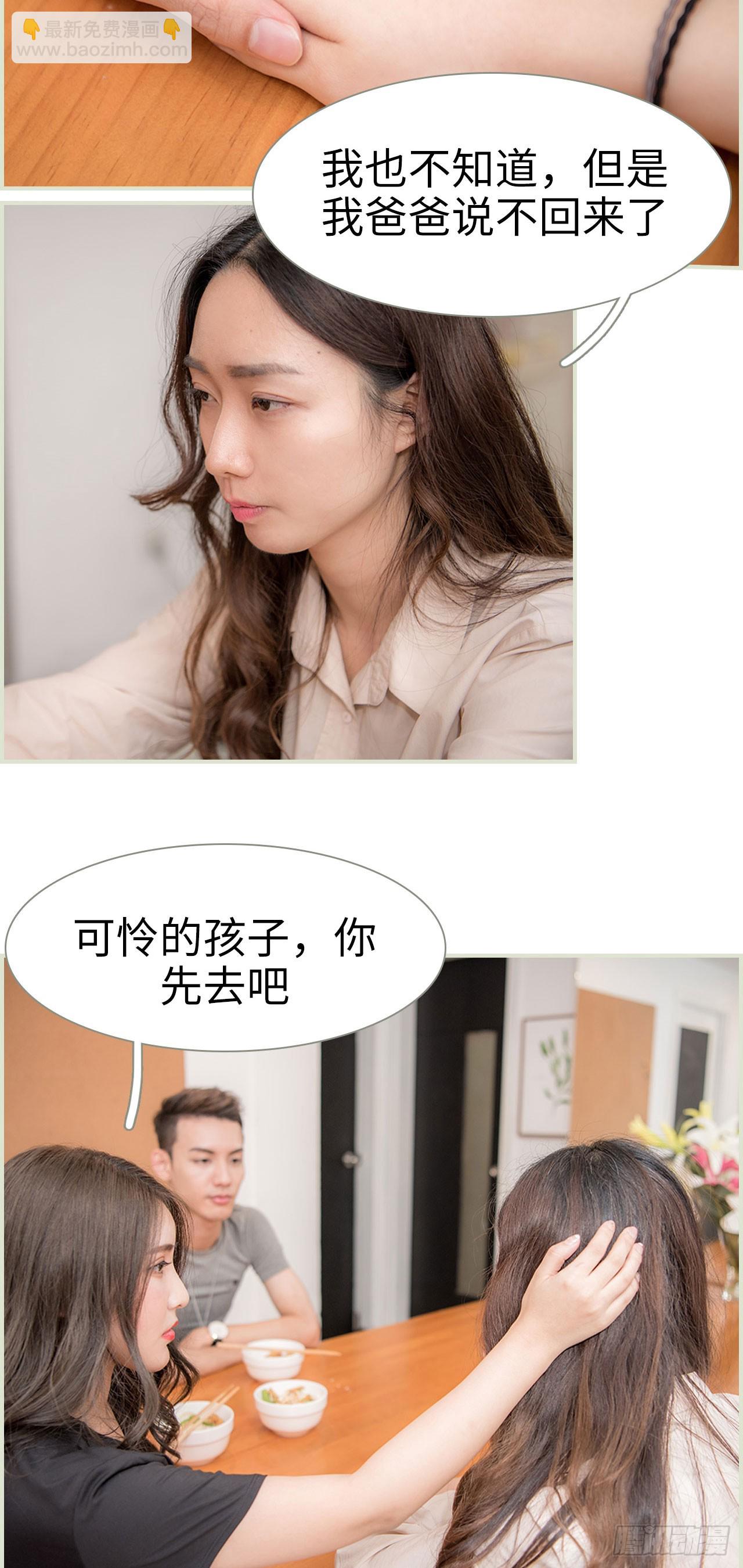 《长官大人好纯禽》第45话 第8页
