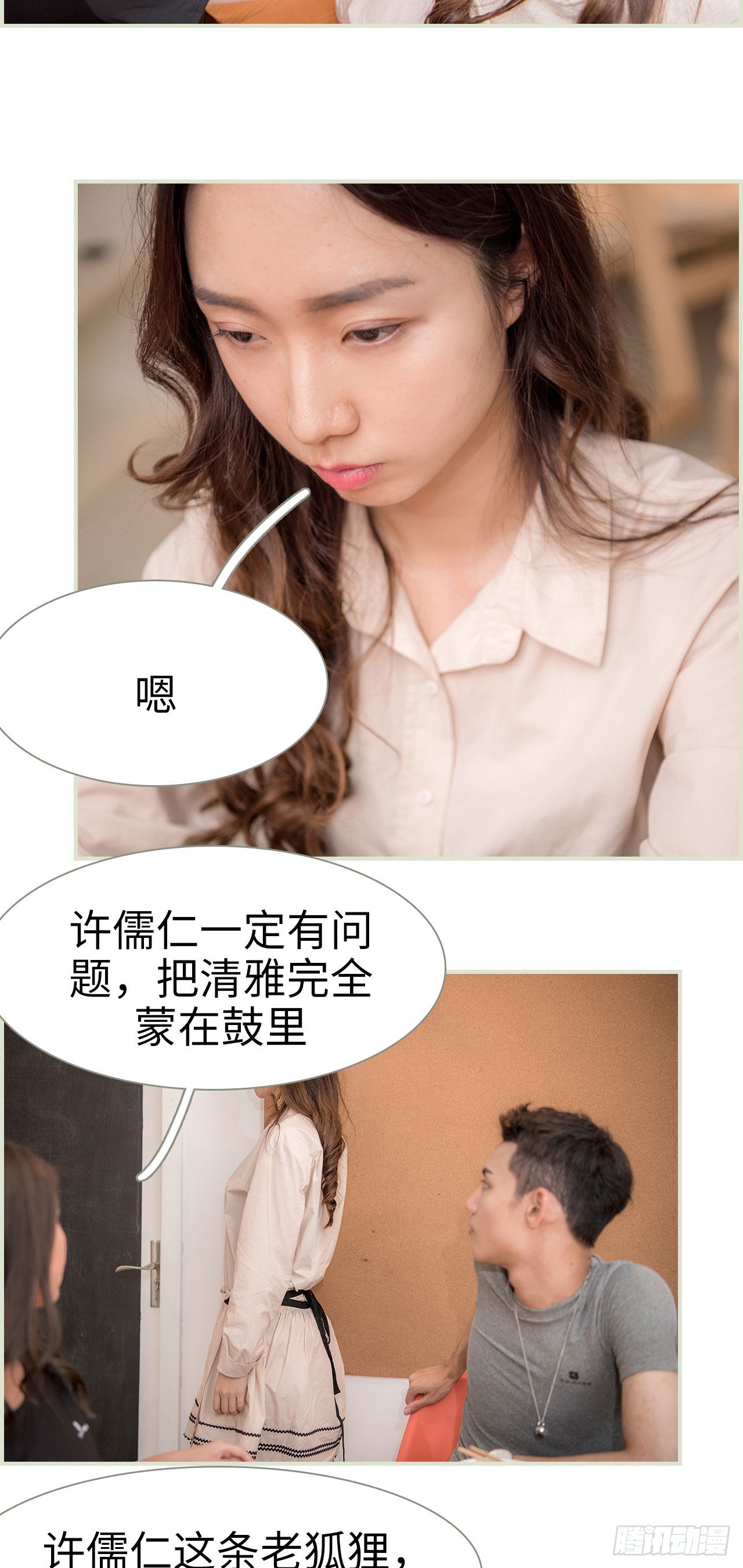 《长官大人好纯禽》第45话 第9页