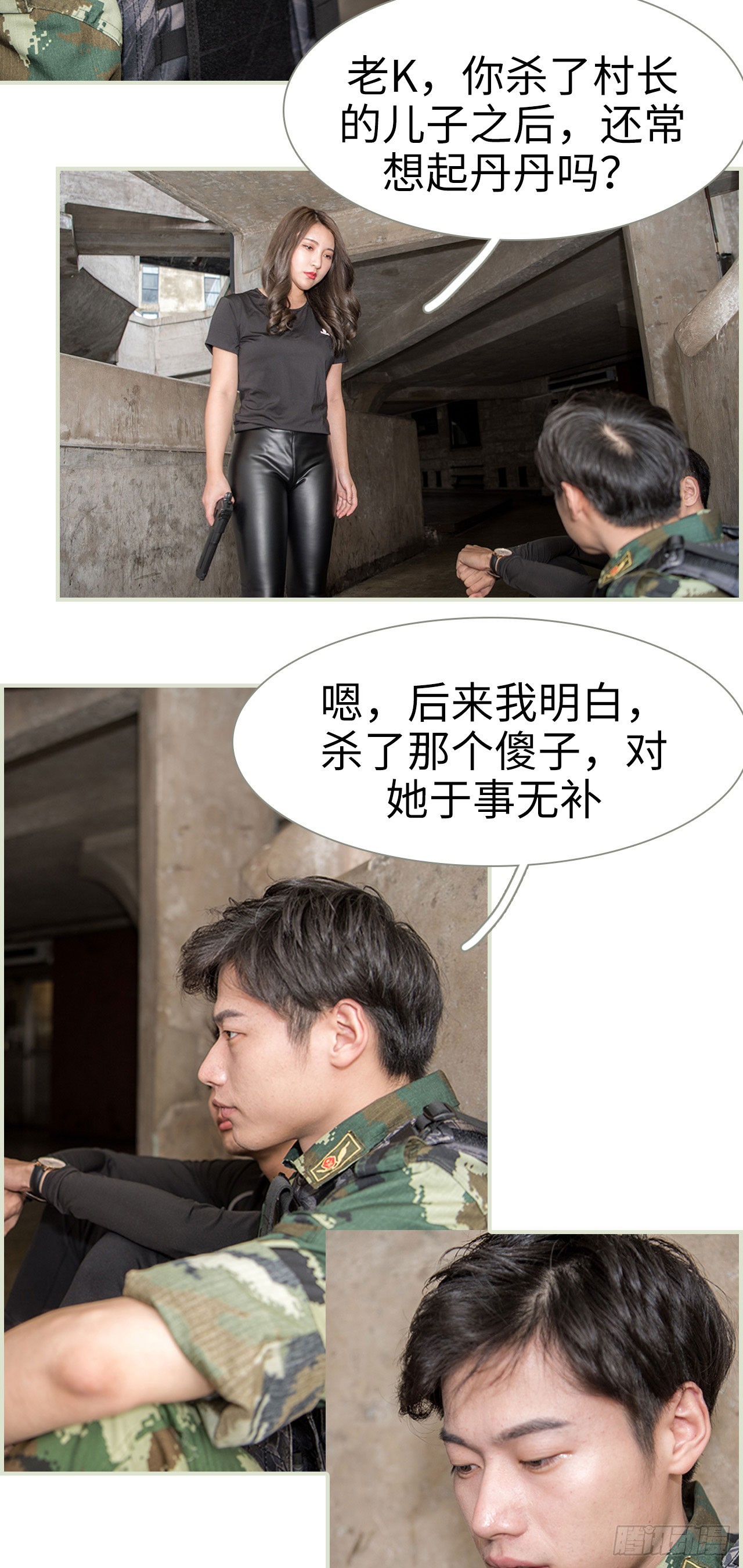 《长官大人好纯禽》第50话 第7页