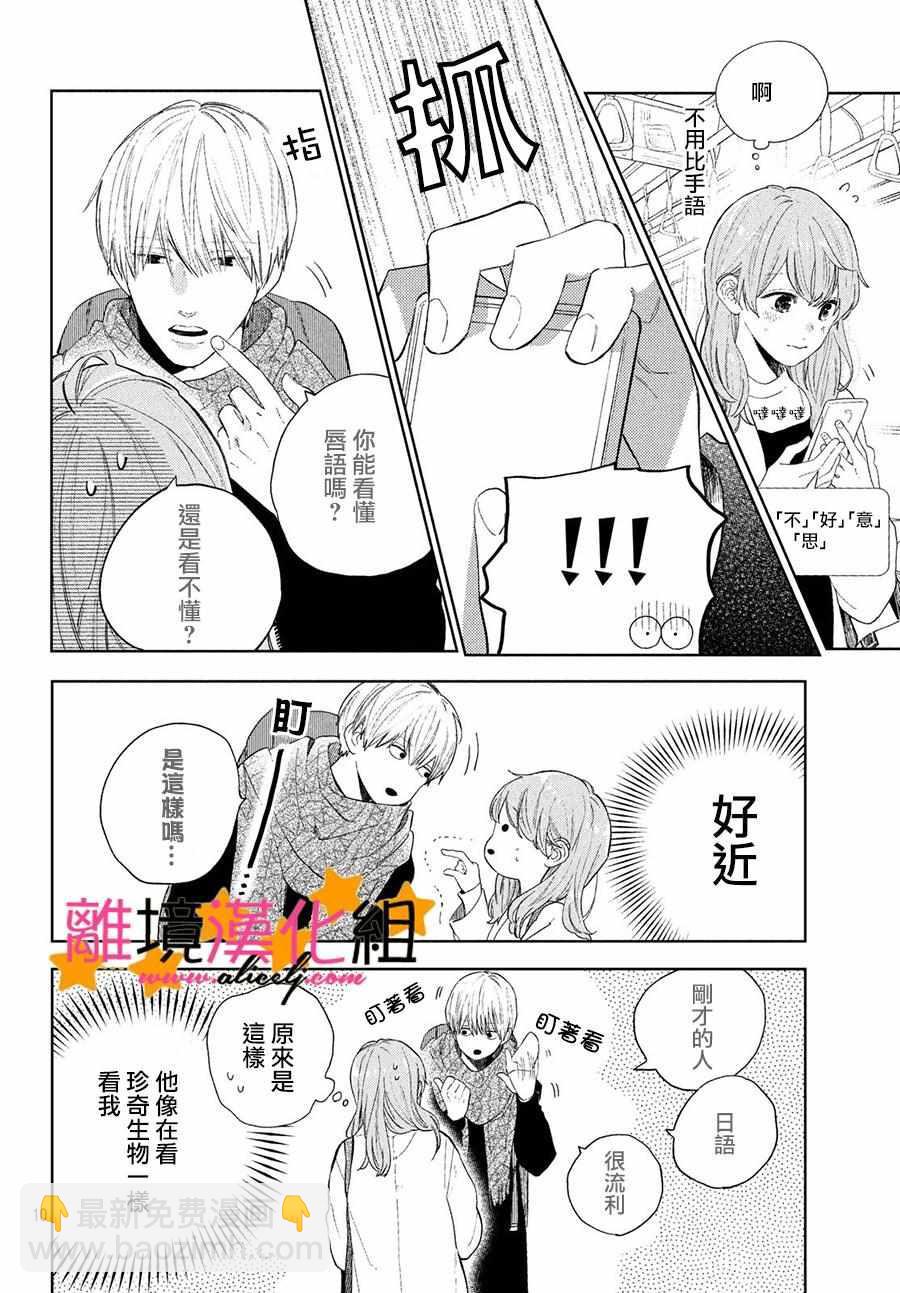 《指尖相触，恋恋不舍》1 第10页