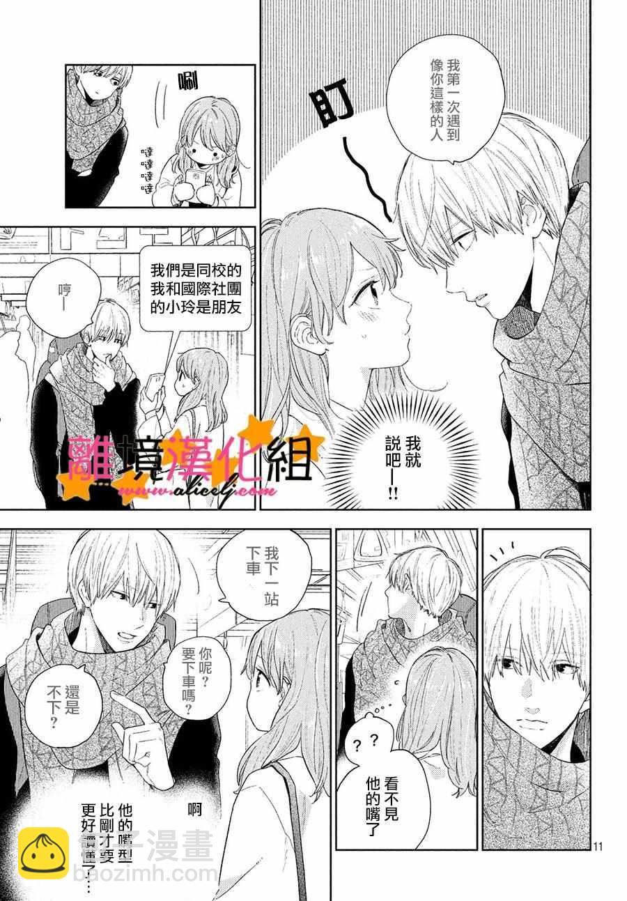 《指尖相触，恋恋不舍》1 第11页