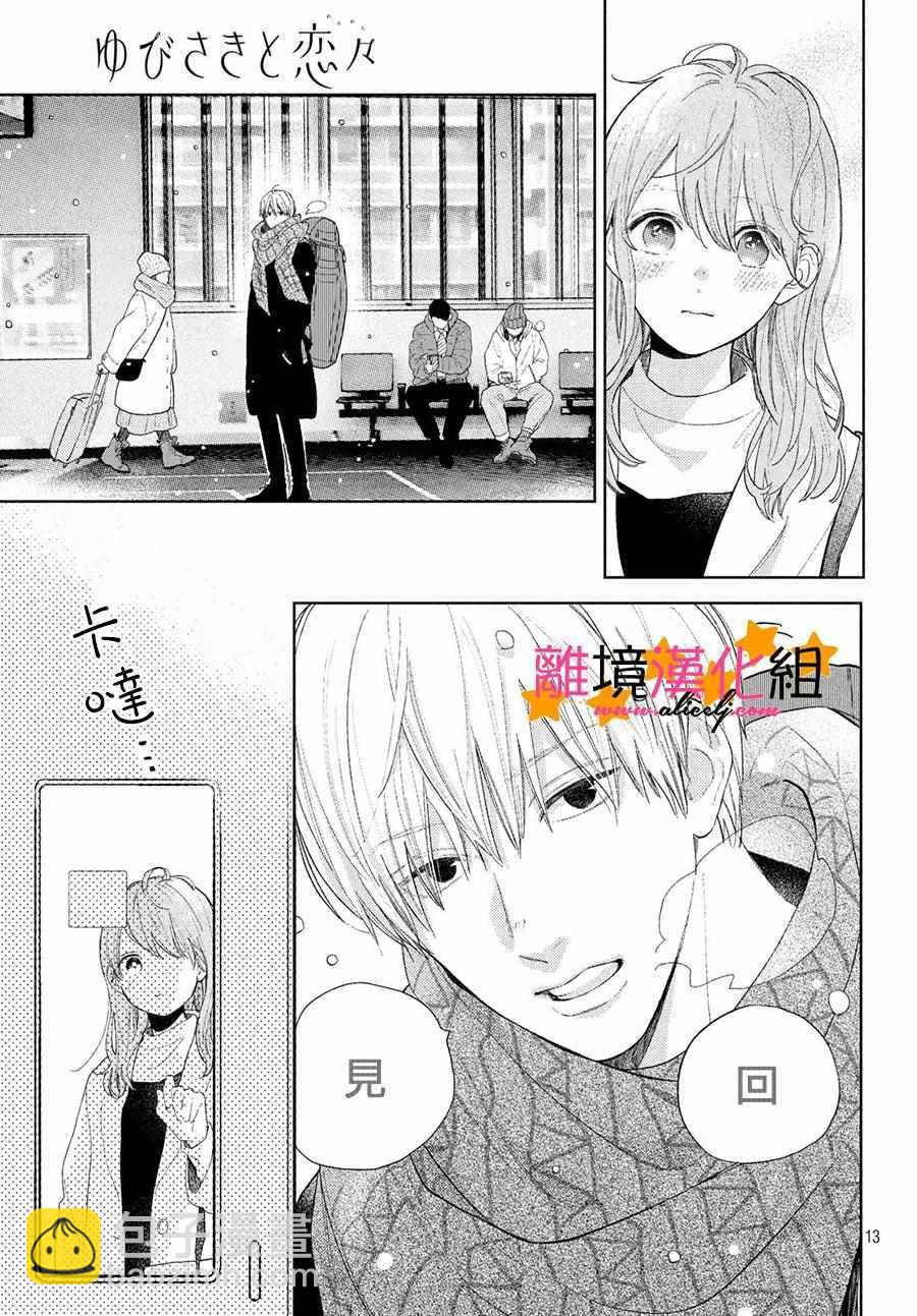 《指尖相触，恋恋不舍》1 第13页