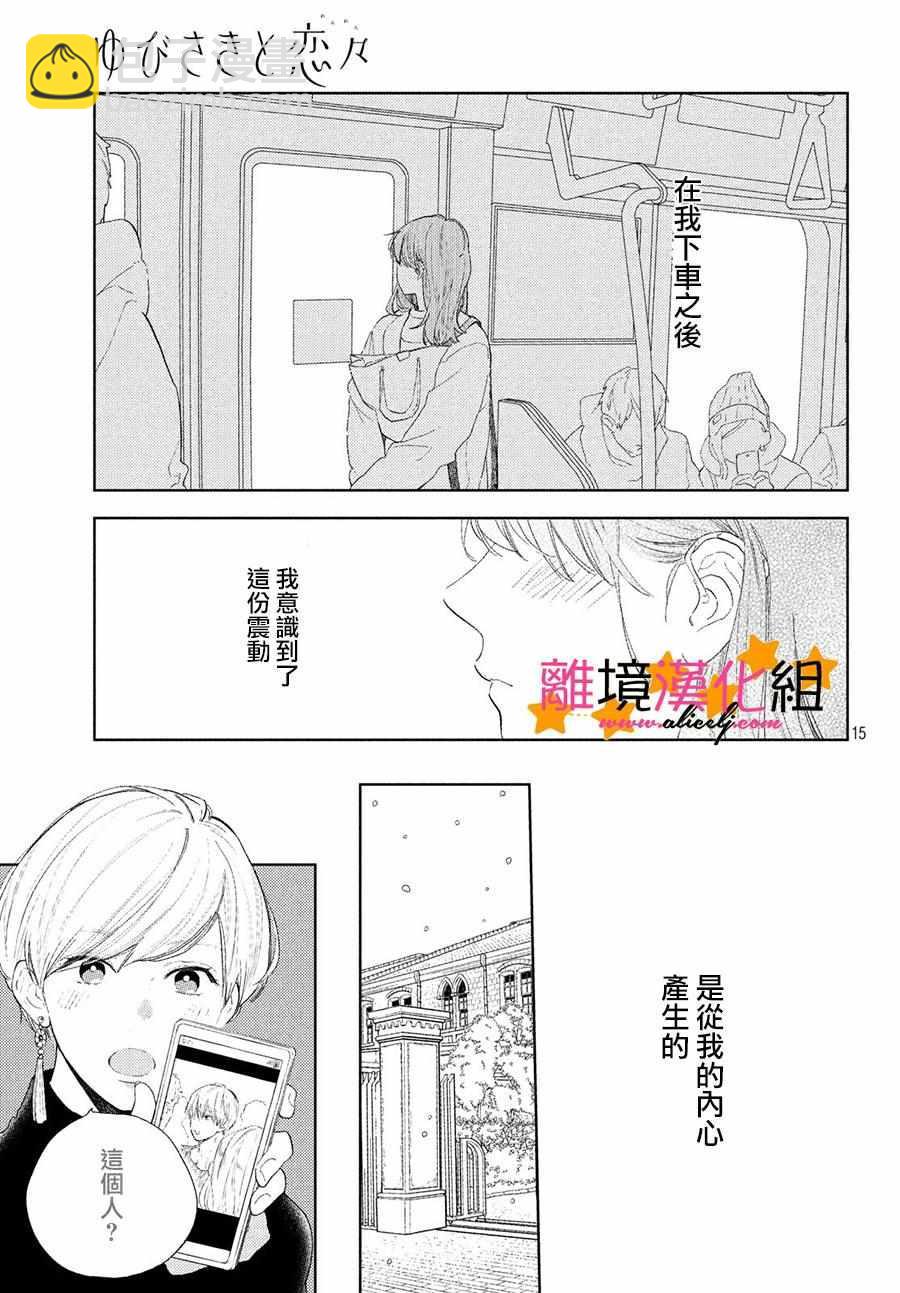《指尖相触，恋恋不舍》1 第15页