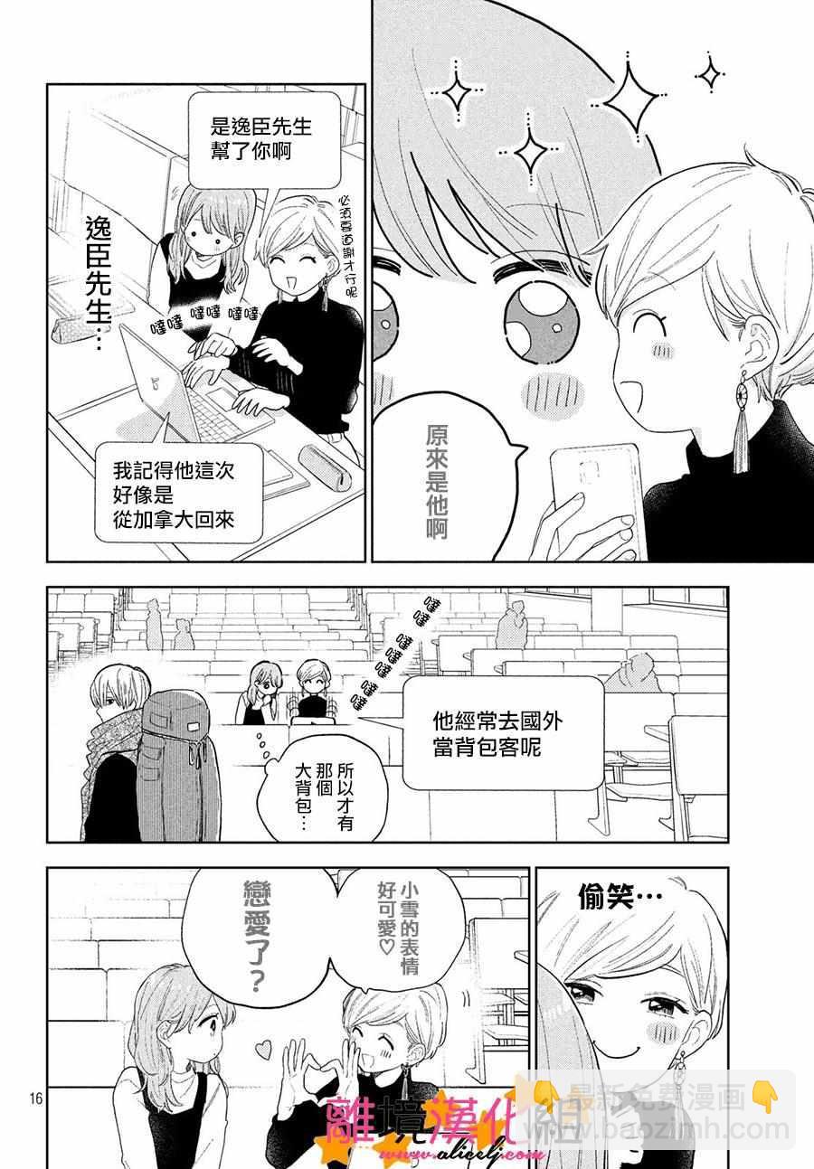 《指尖相触，恋恋不舍》1 第16页