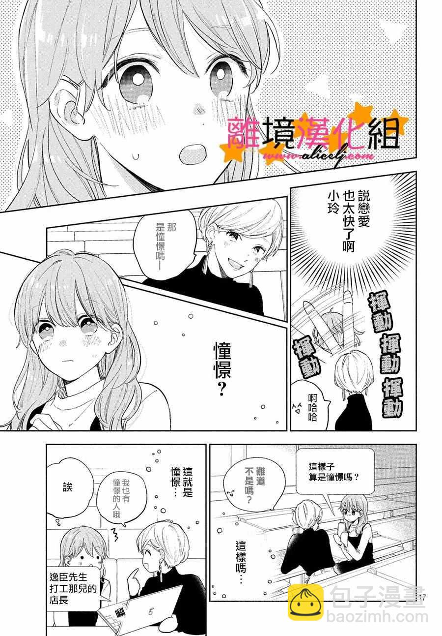 《指尖相触，恋恋不舍》1 第17页