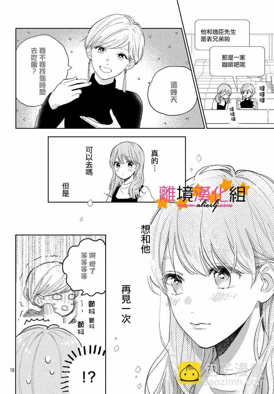 《指尖相触，恋恋不舍》1 第18页