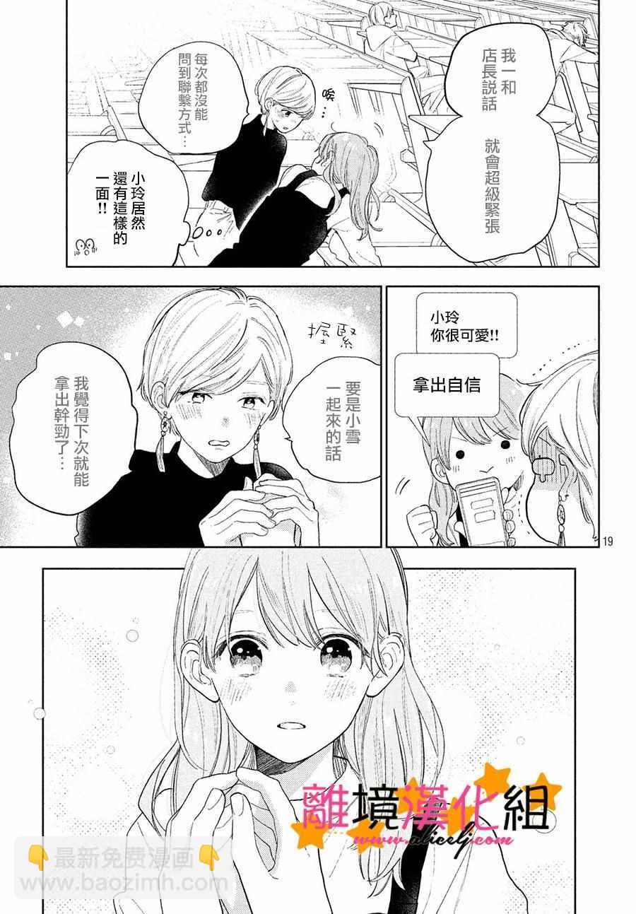 《指尖相触，恋恋不舍》1 第19页
