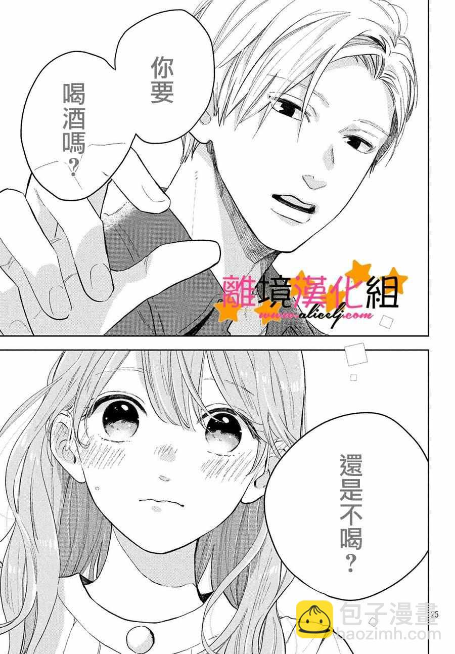 《指尖相触，恋恋不舍》1 第25页