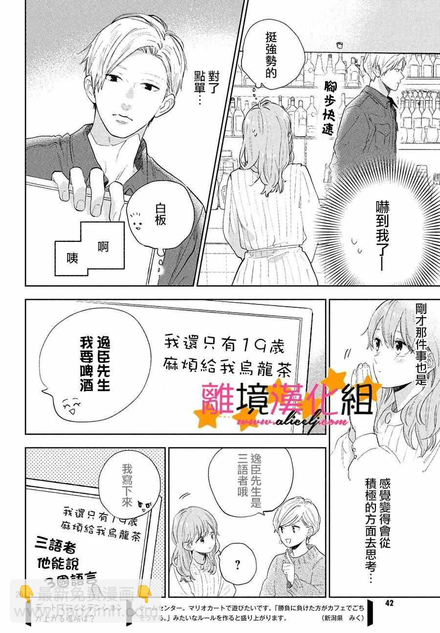 《指尖相触，恋恋不舍》1 第26页