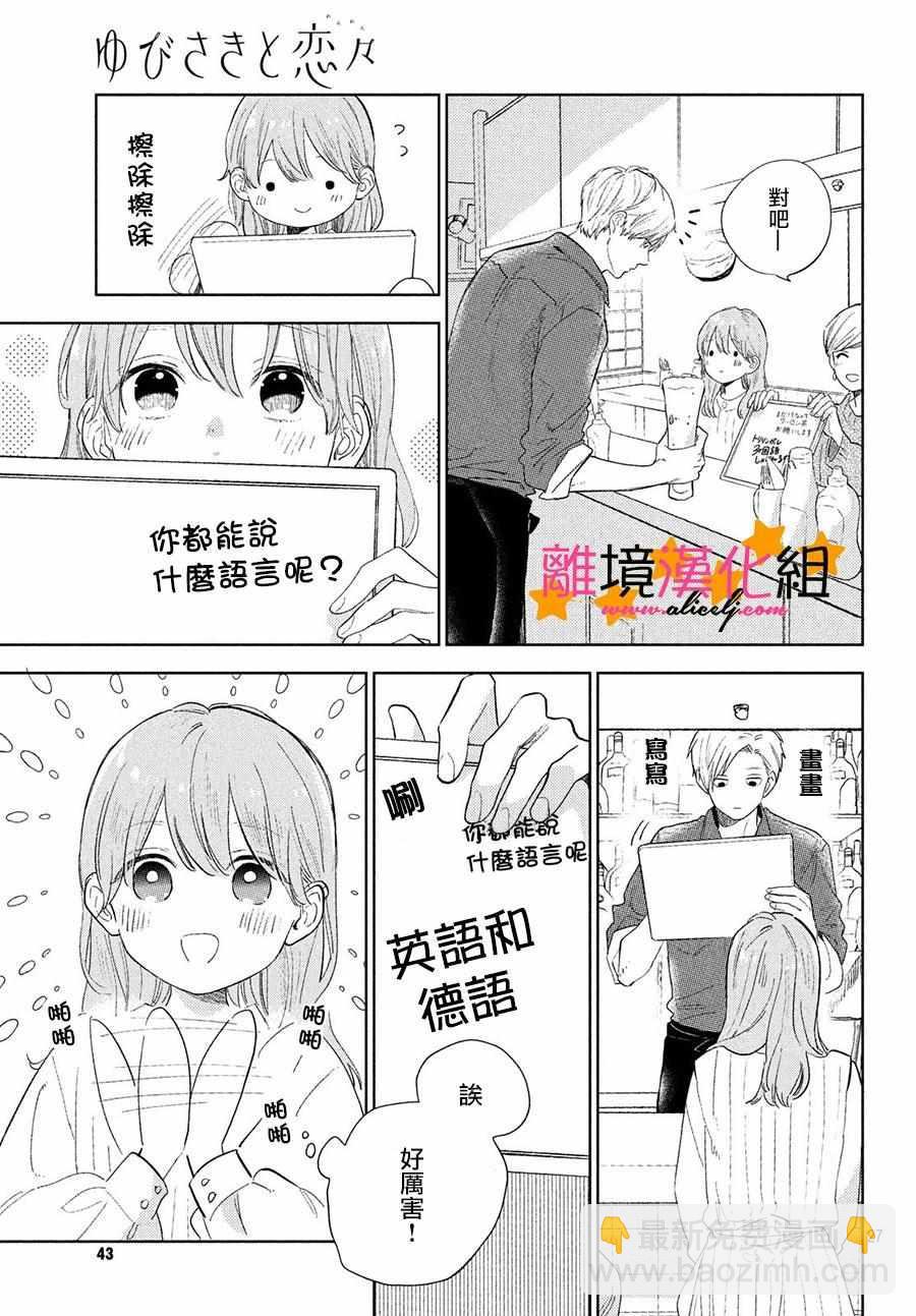 《指尖相触，恋恋不舍》1 第27页