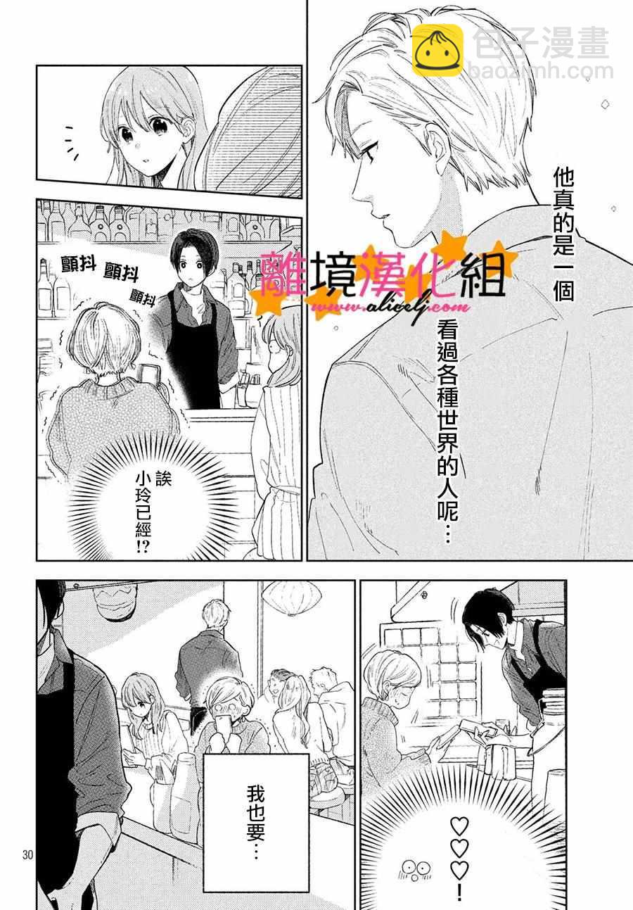 《指尖相触，恋恋不舍》1 第30页