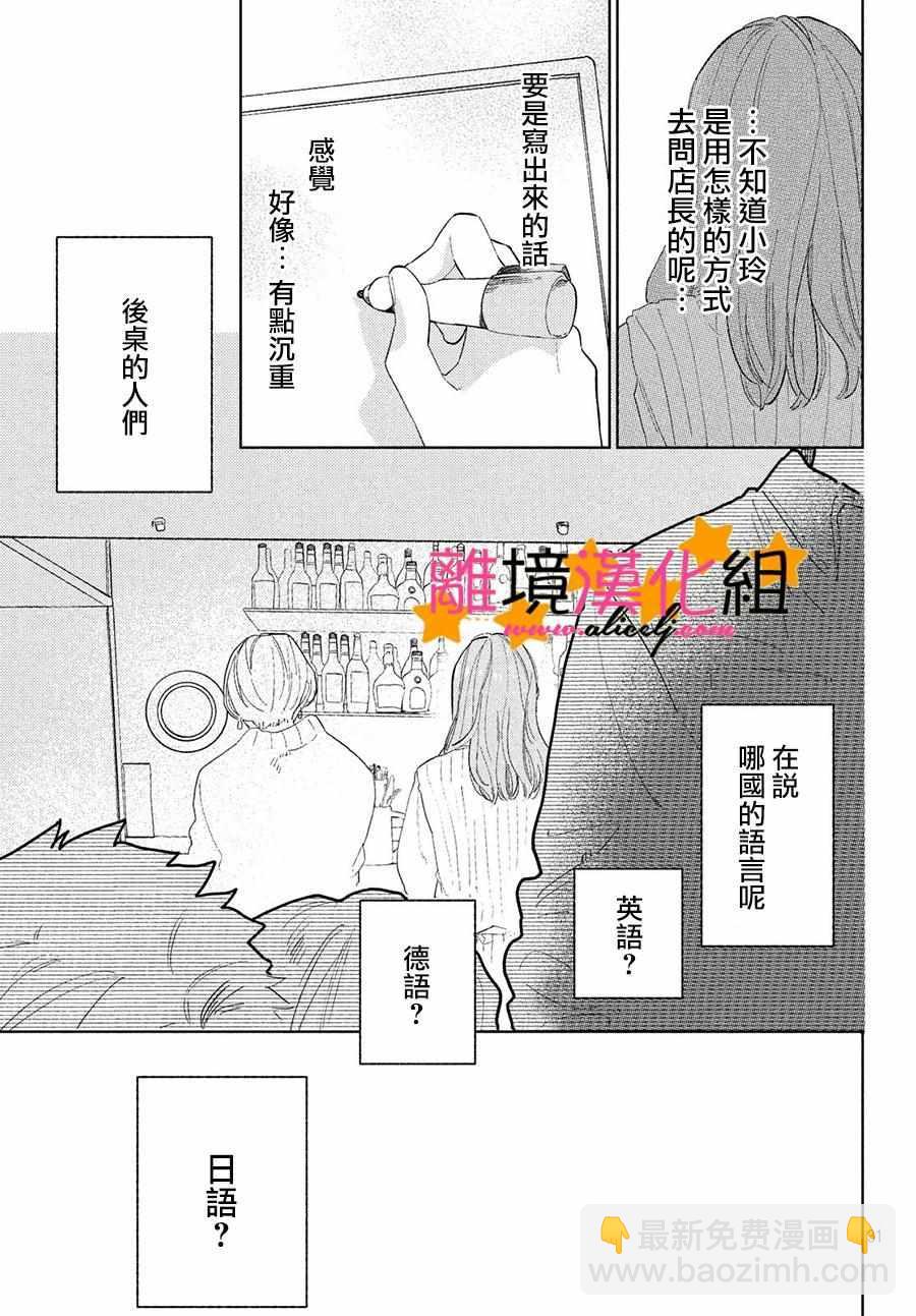《指尖相触，恋恋不舍》1 第31页