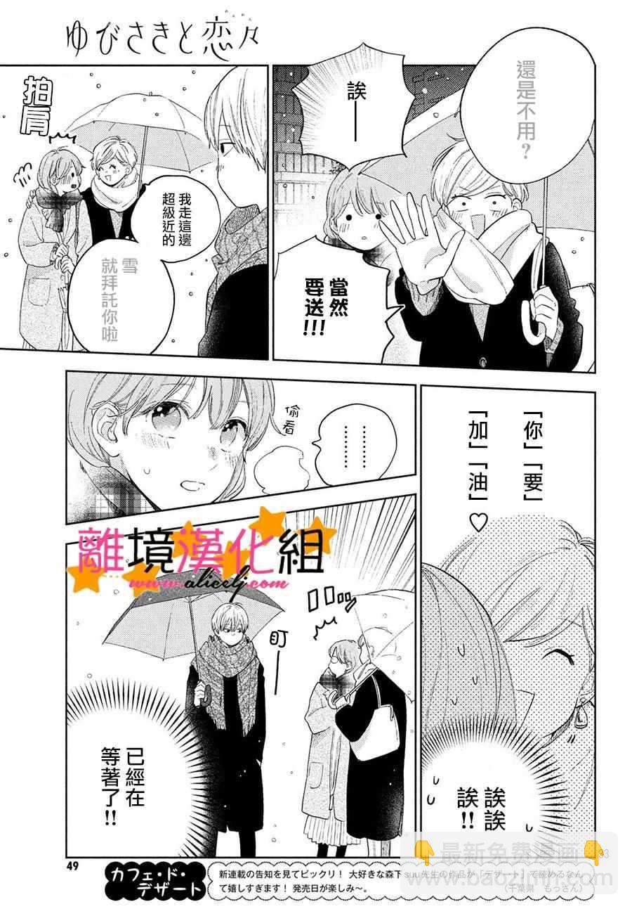 《指尖相触，恋恋不舍》1 第33页