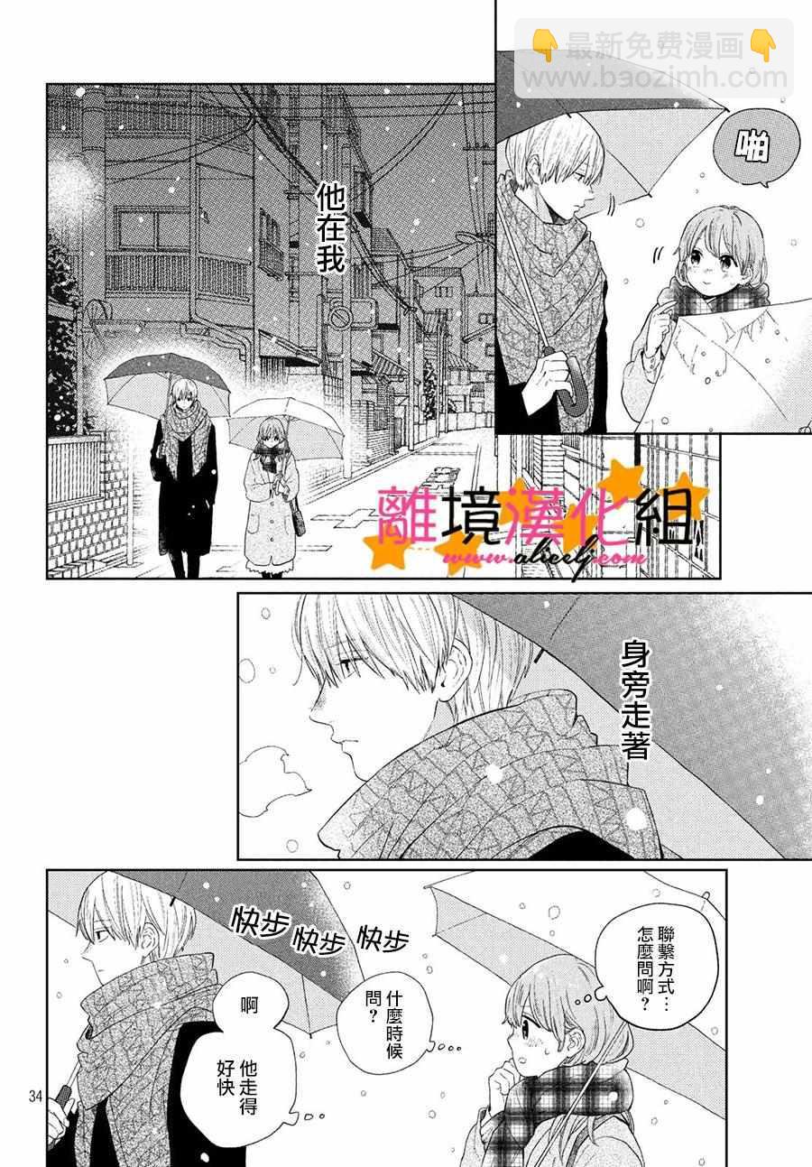 《指尖相触，恋恋不舍》1 第34页