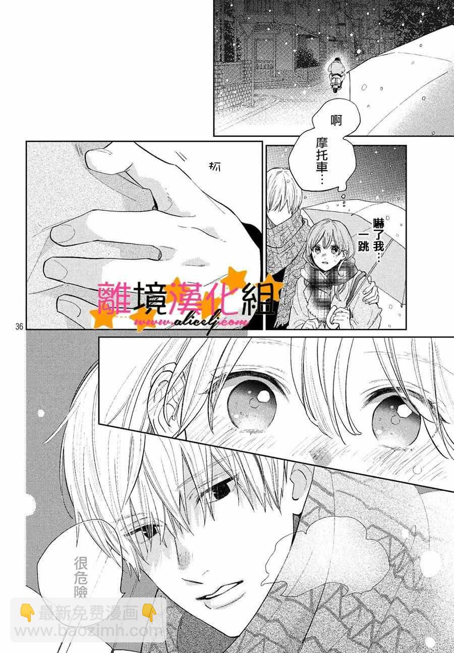 《指尖相触，恋恋不舍》1 第36页