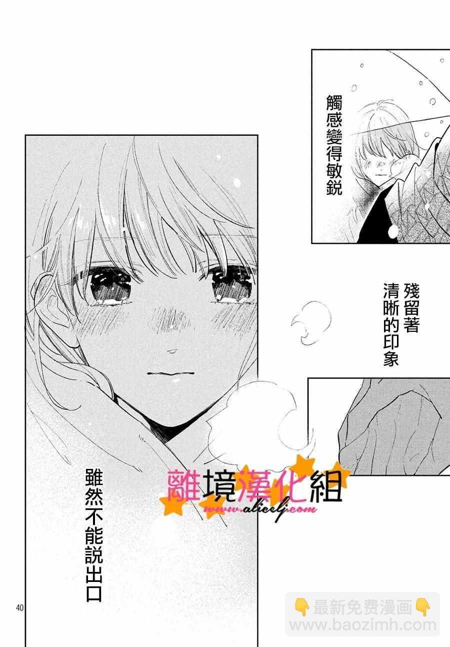 《指尖相触，恋恋不舍》1 第40页