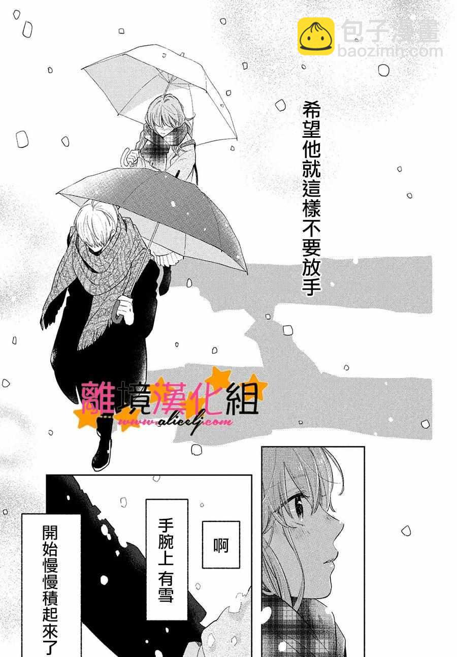 《指尖相触，恋恋不舍》1 第41页