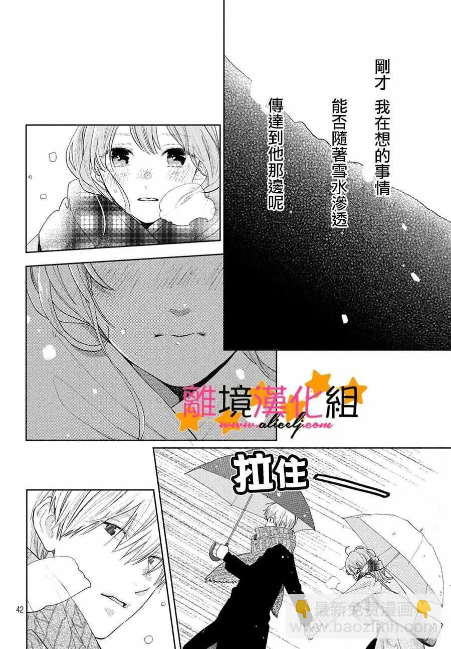 《指尖相触，恋恋不舍》1 第42页