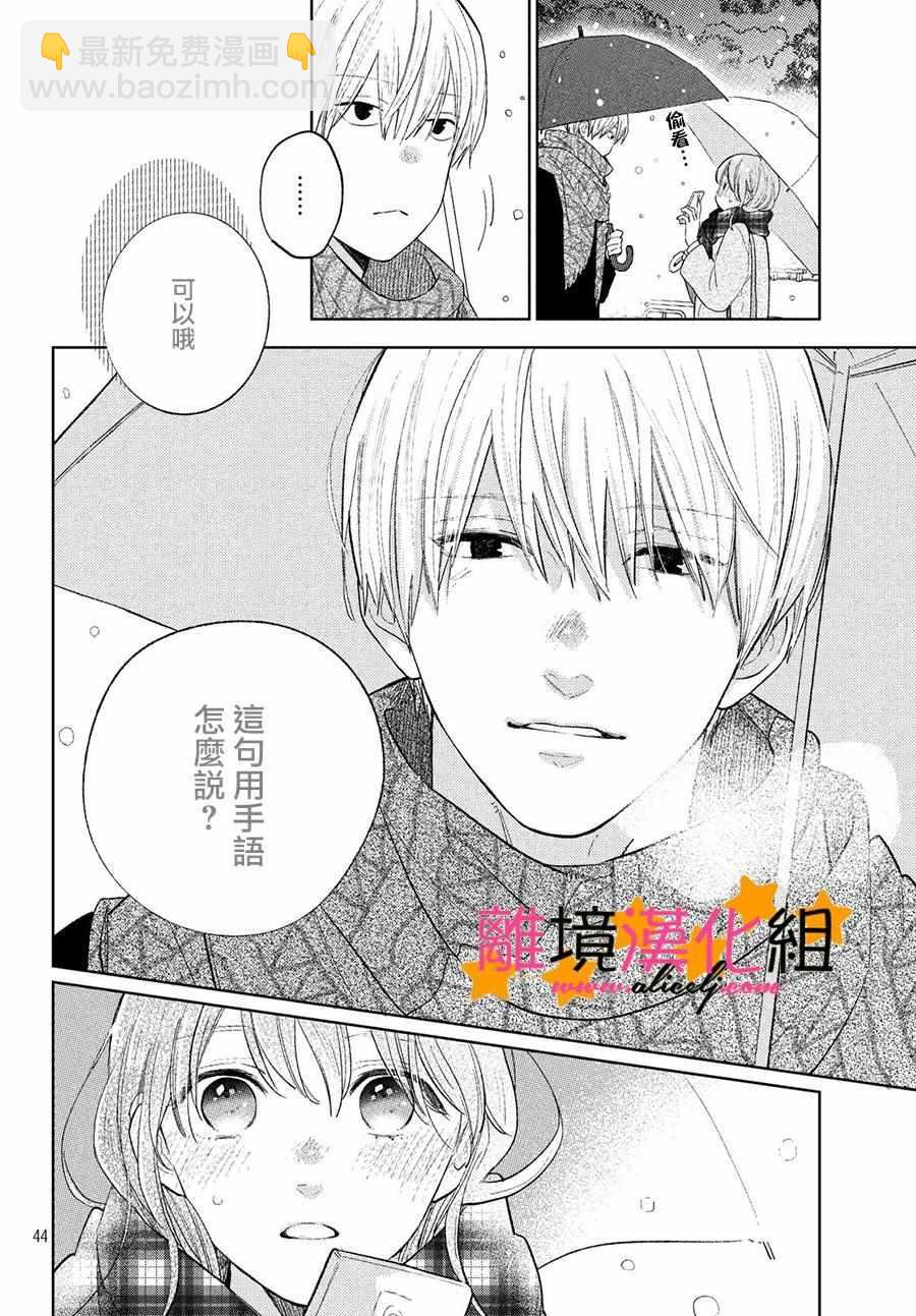 《指尖相触，恋恋不舍》1 第44页