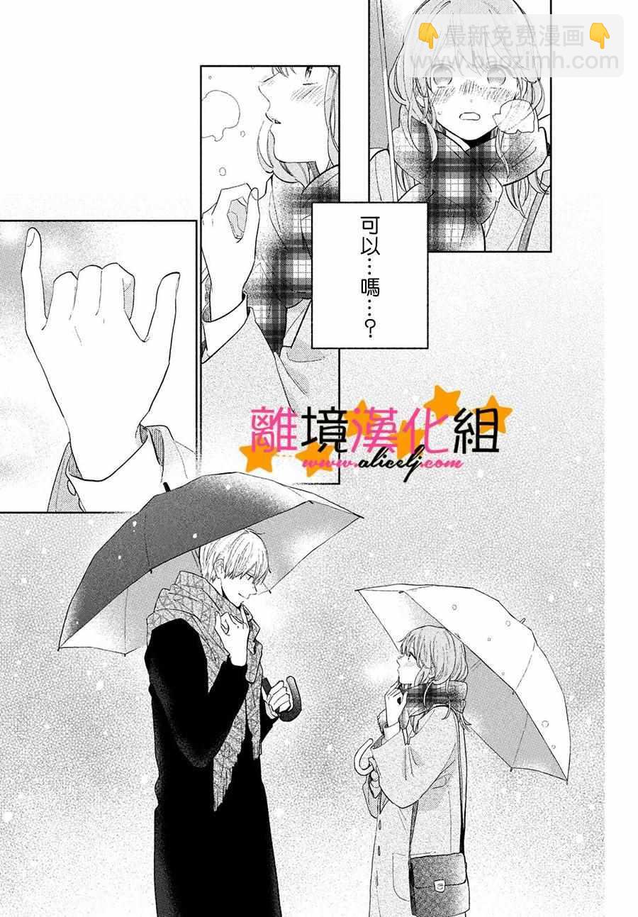 《指尖相触，恋恋不舍》1 第45页