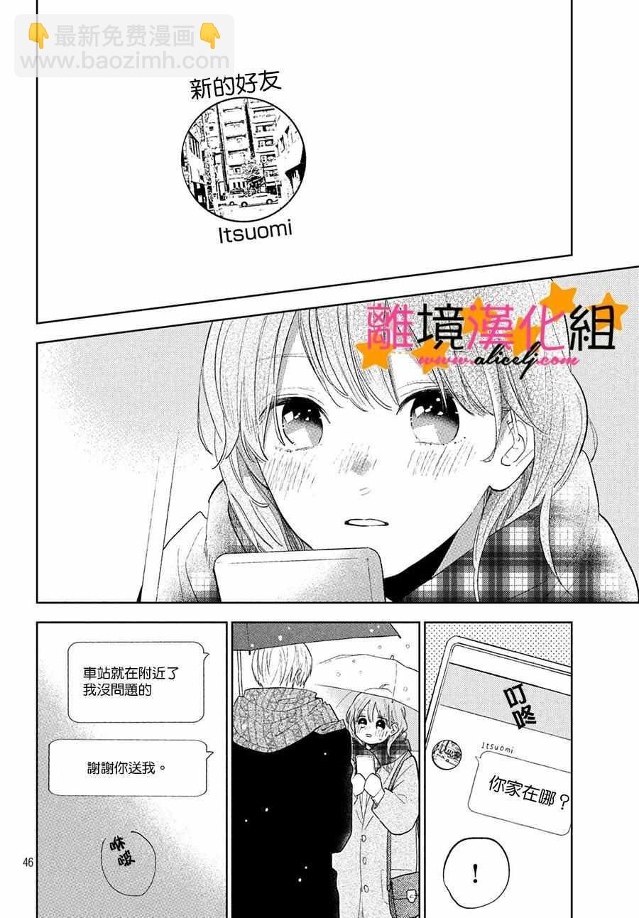 《指尖相触，恋恋不舍》1 第46页