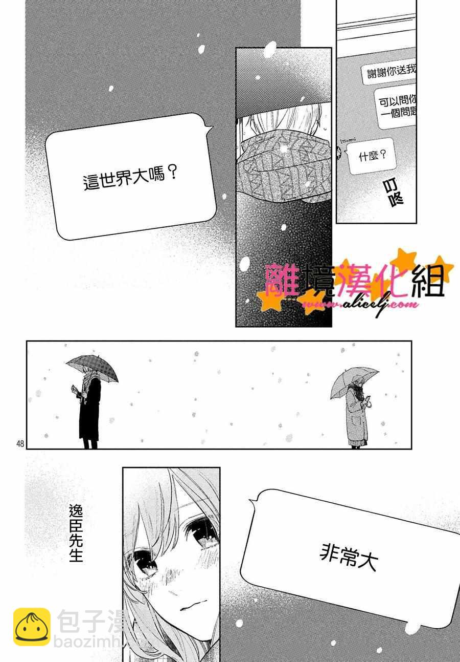 《指尖相触，恋恋不舍》1 第48页