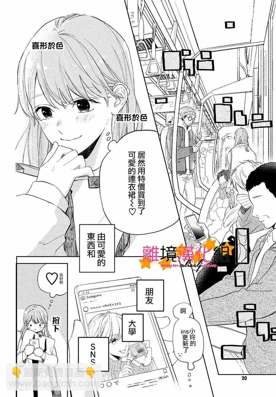 《指尖相触，恋恋不舍》1 第4页