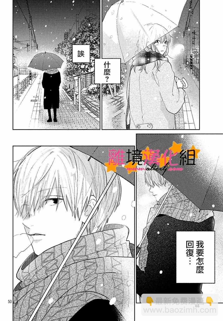 《指尖相触，恋恋不舍》1 第50页
