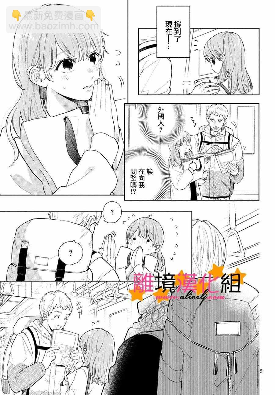 《指尖相触，恋恋不舍》1 第5页