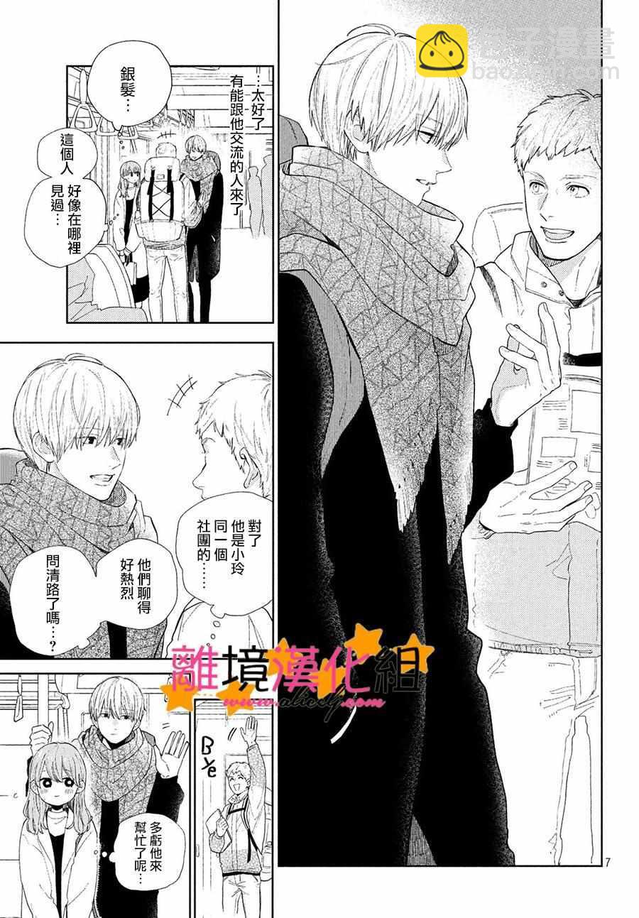 《指尖相触，恋恋不舍》1 第7页