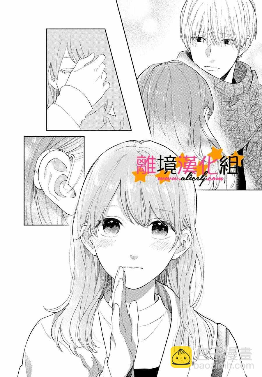 《指尖相触，恋恋不舍》1 第8页