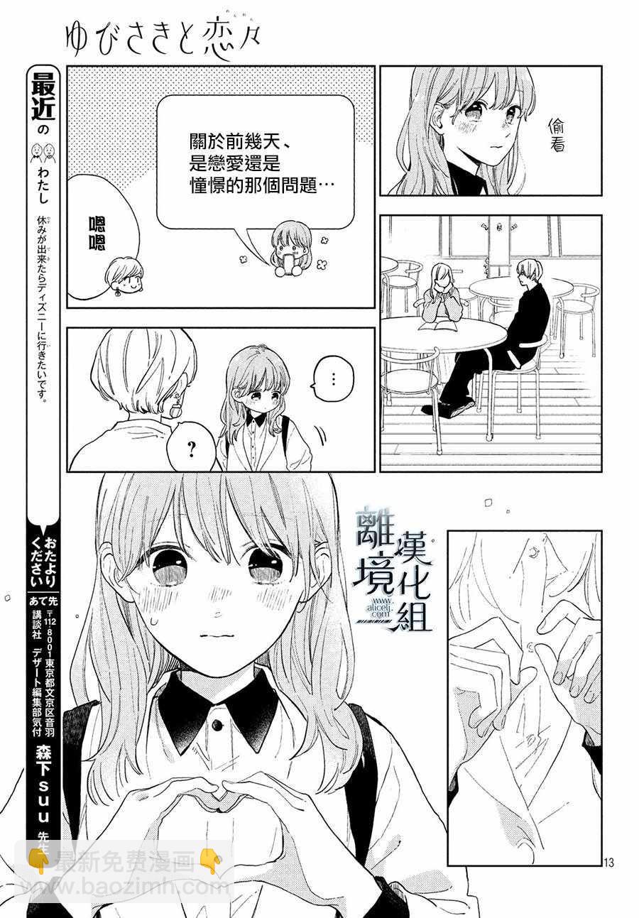 《指尖相触，恋恋不舍》第3话 第13页