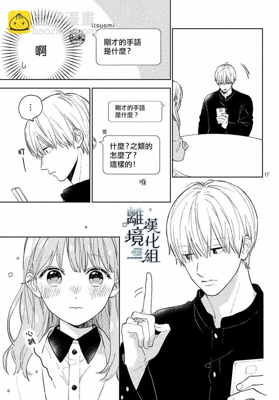 《指尖相触，恋恋不舍》第3话 第17页