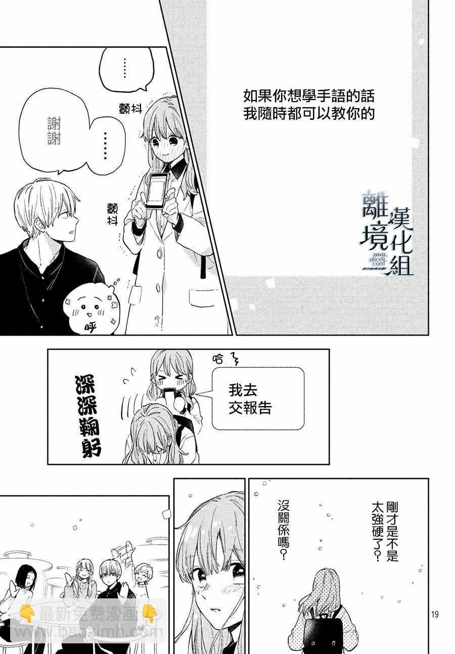 《指尖相触，恋恋不舍》第3话 第19页
