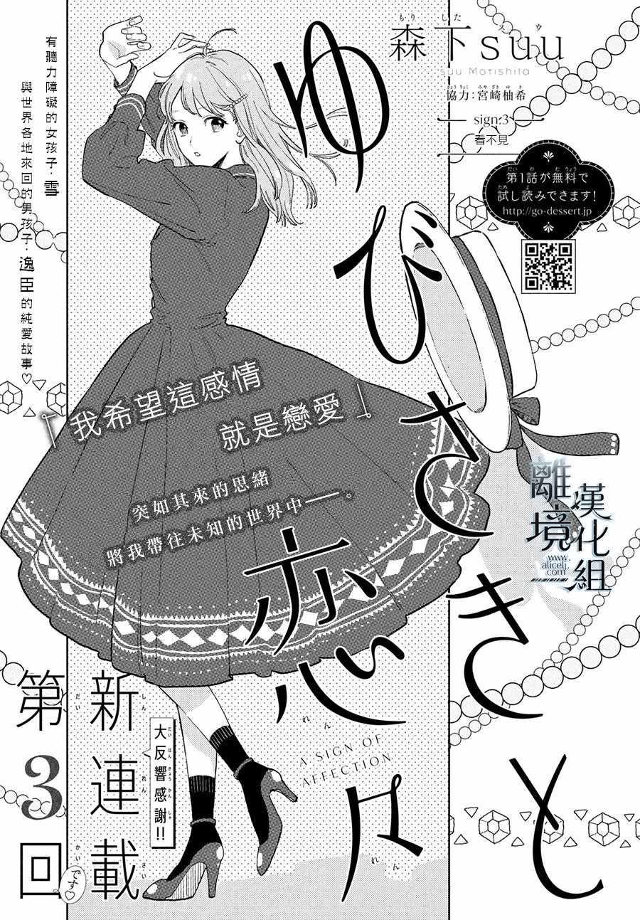 《指尖相触，恋恋不舍》第3话 第1页