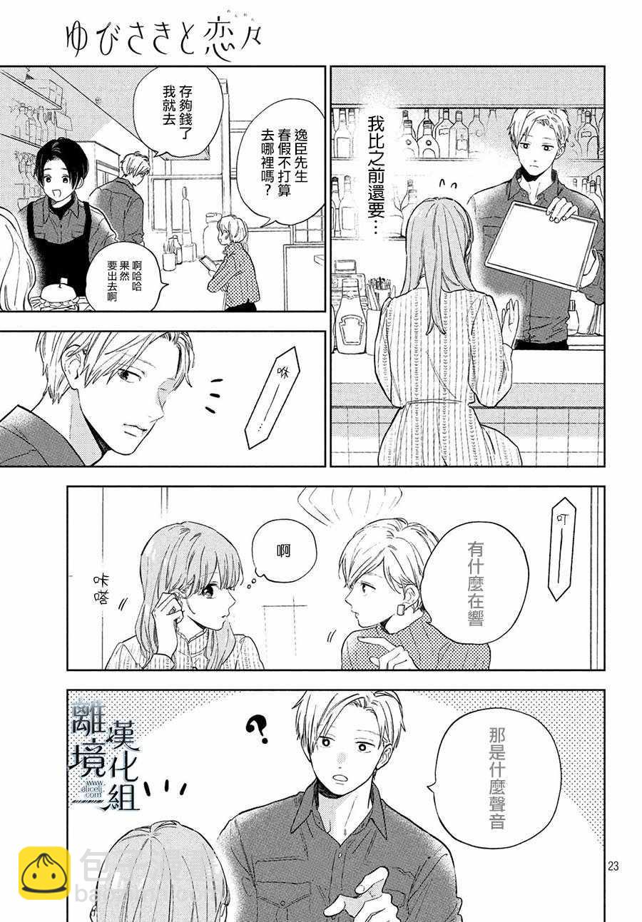 《指尖相触，恋恋不舍》第3话 第23页