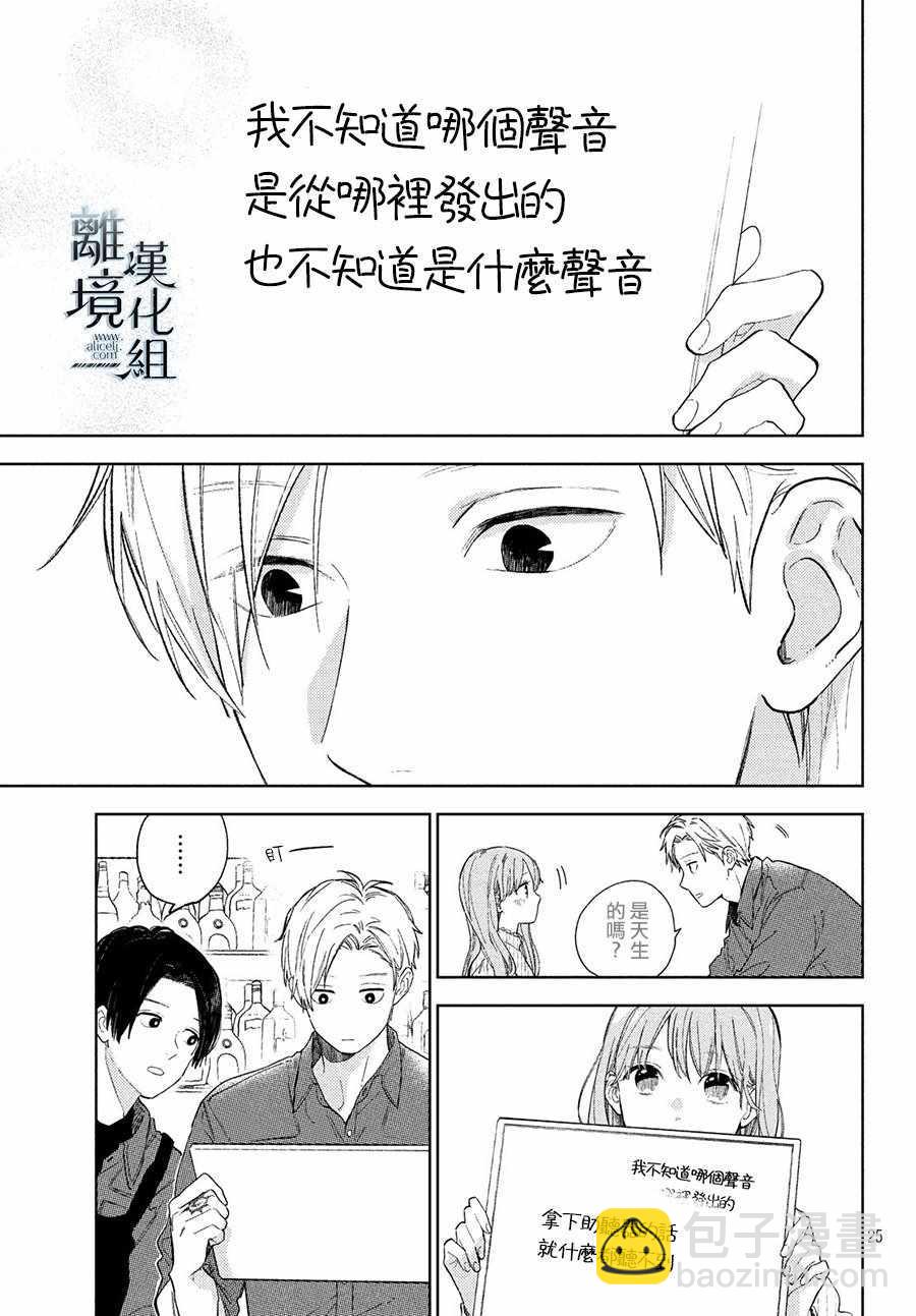 《指尖相触，恋恋不舍》第3话 第25页