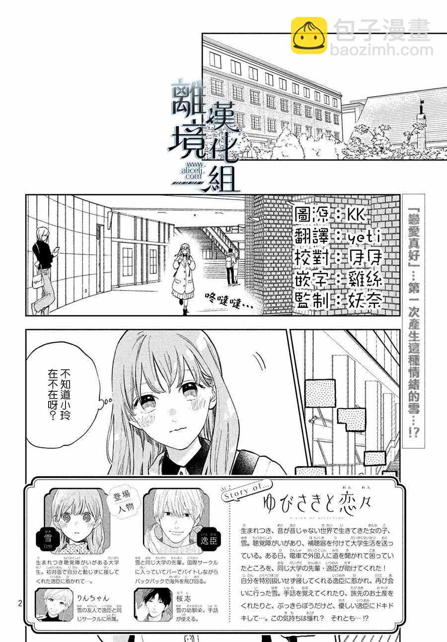 《指尖相触，恋恋不舍》第3话 第2页