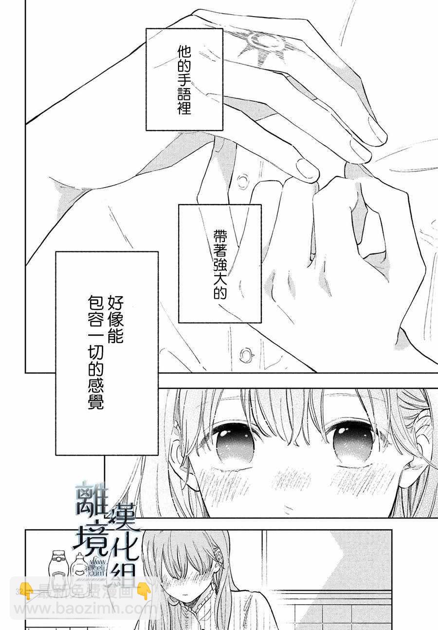 《指尖相触，恋恋不舍》第3话 第32页