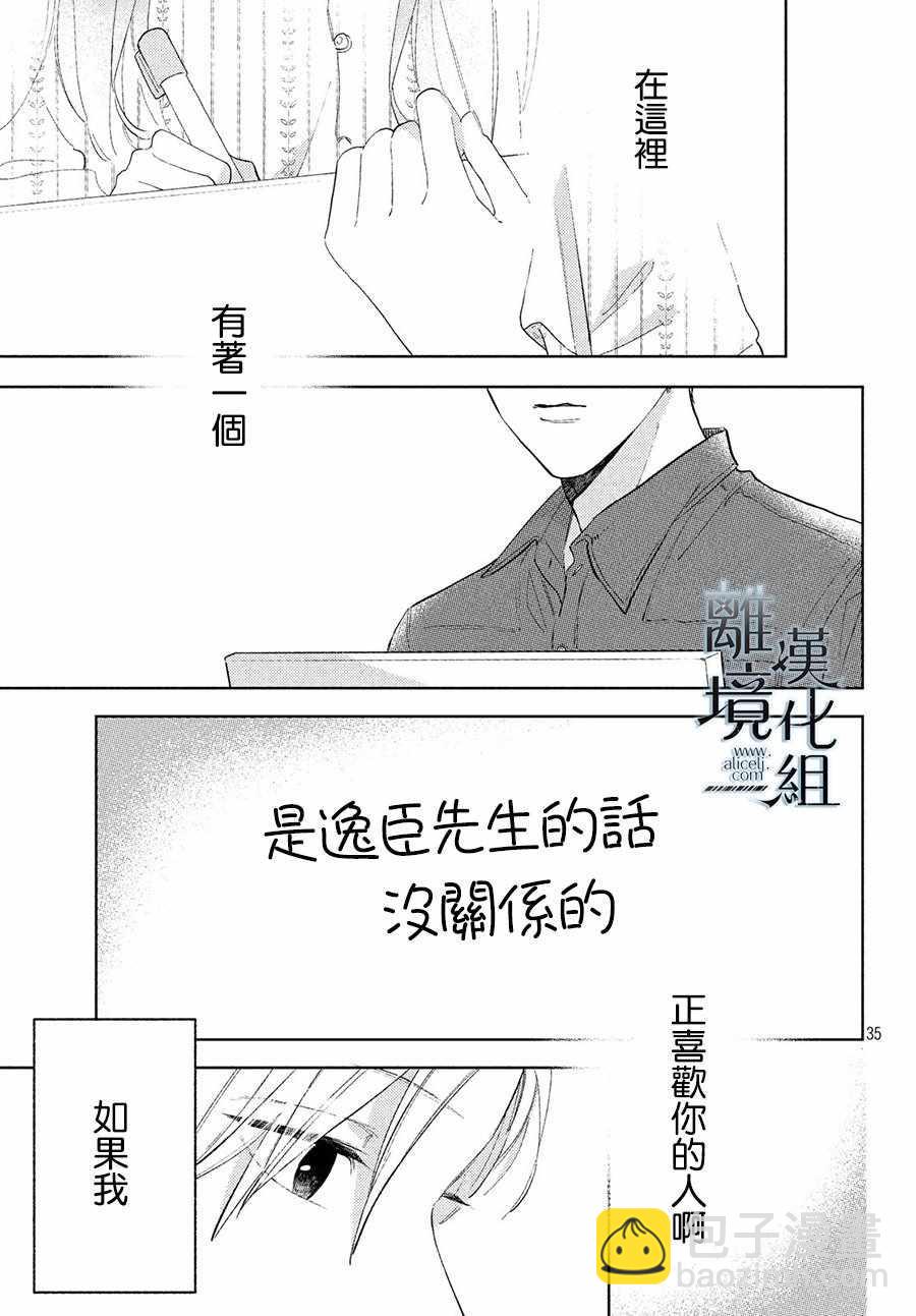 《指尖相触，恋恋不舍》第3话 第35页
