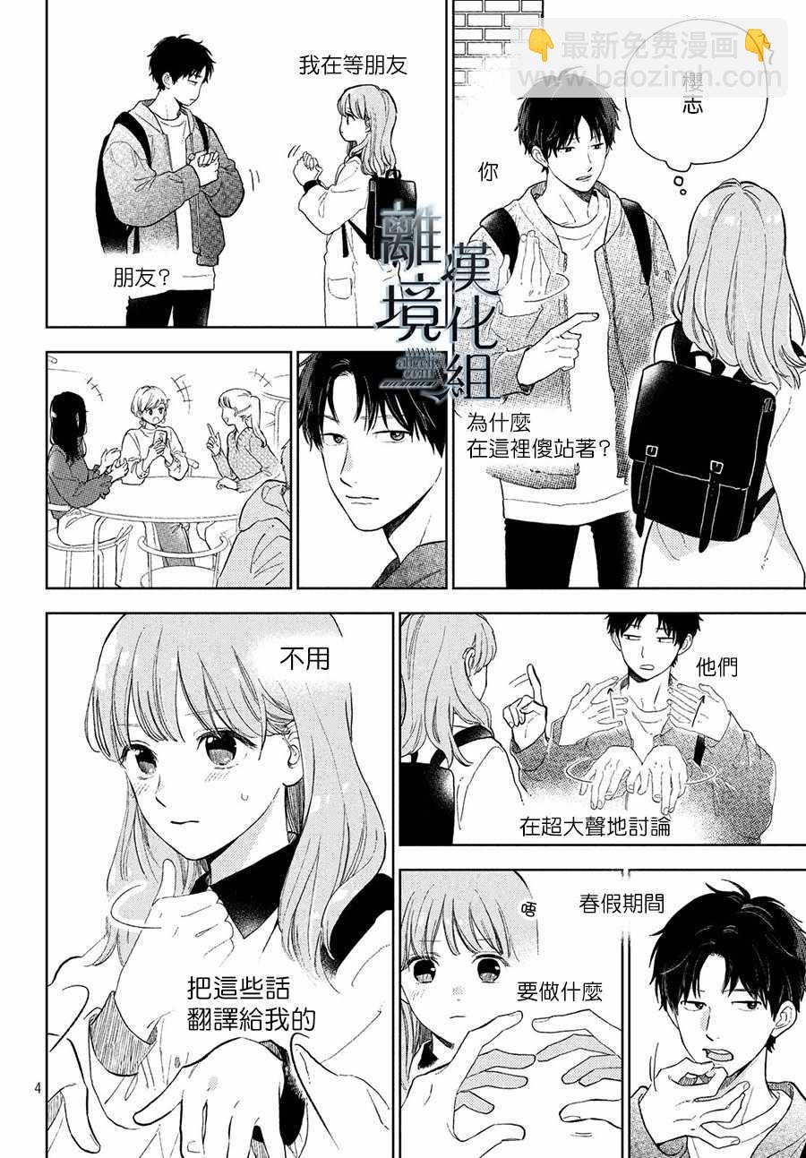 《指尖相触，恋恋不舍》第3话 第4页