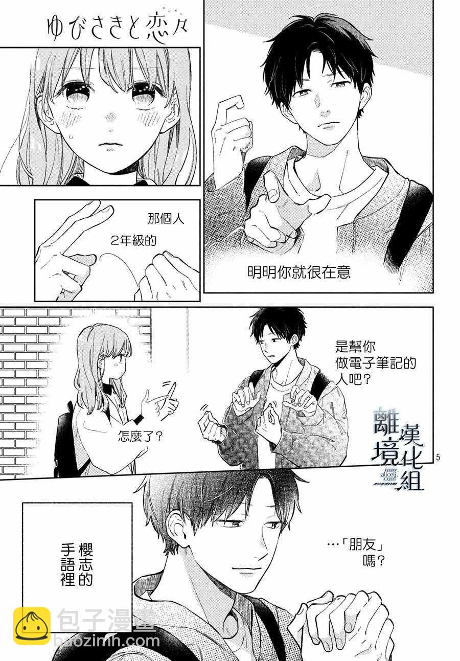 《指尖相触，恋恋不舍》第3话 第5页