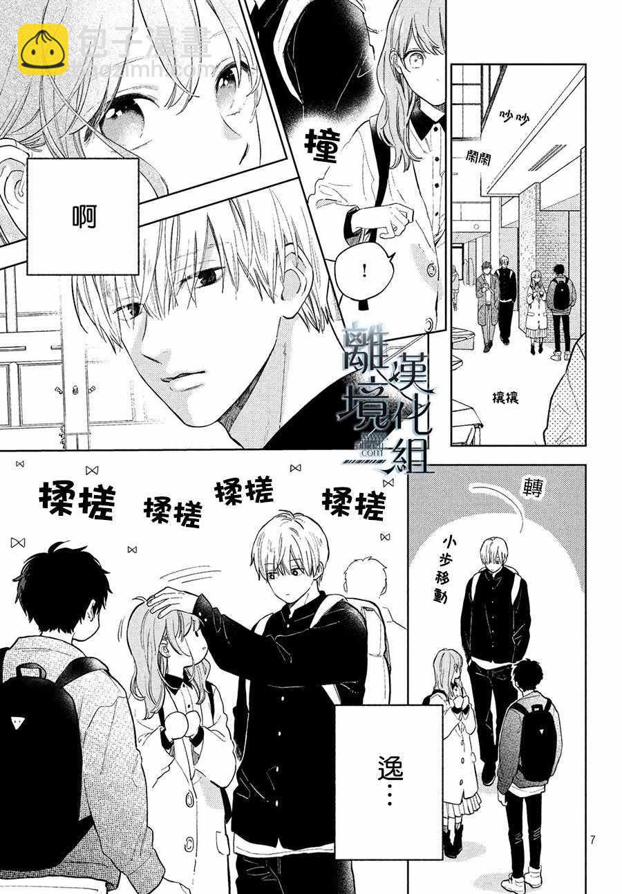 《指尖相触，恋恋不舍》第3话 第7页