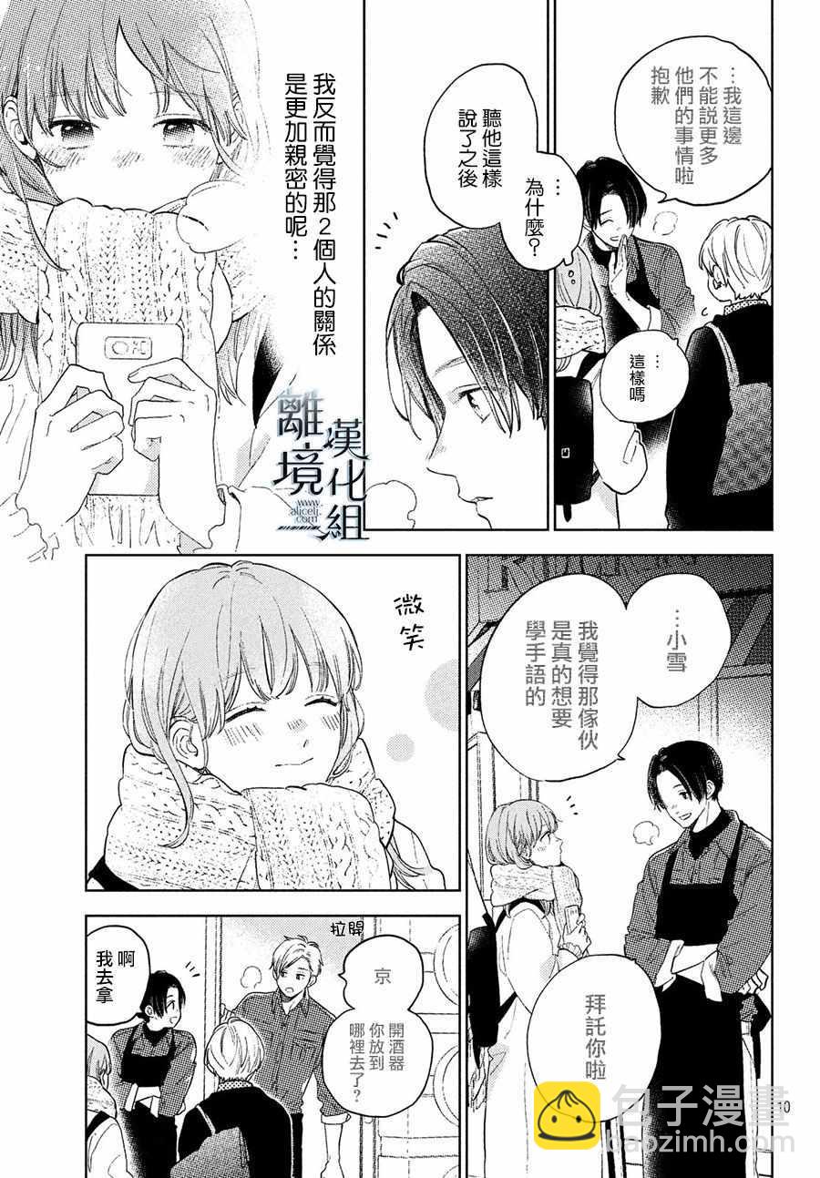 《指尖相触，恋恋不舍》第4话 第11页
