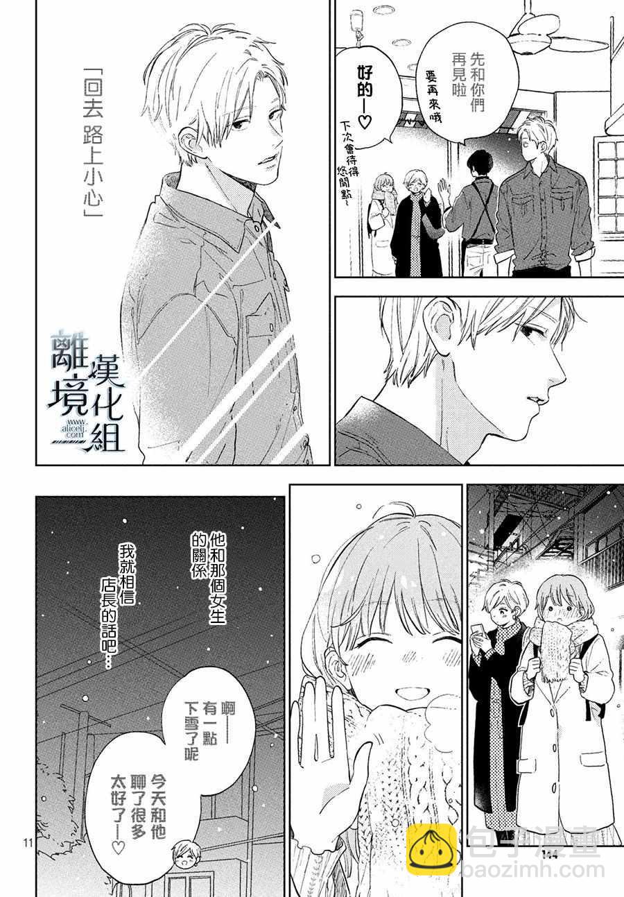 《指尖相触，恋恋不舍》第4话 第12页