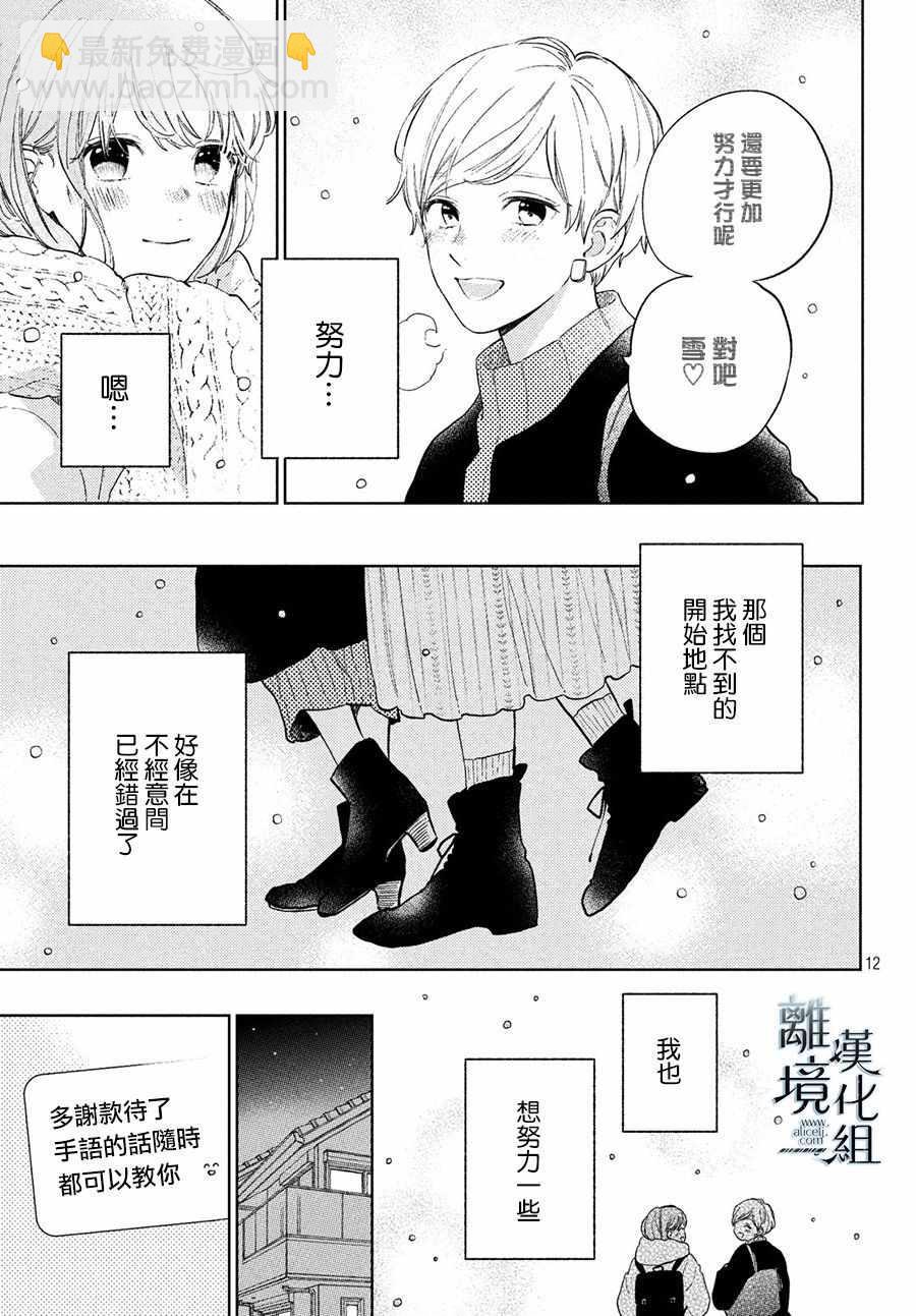 《指尖相触，恋恋不舍》第4话 第13页