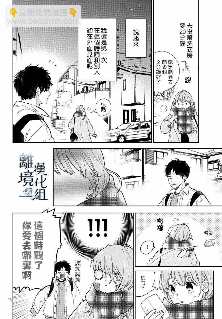 《指尖相触，恋恋不舍》第4话 第16页