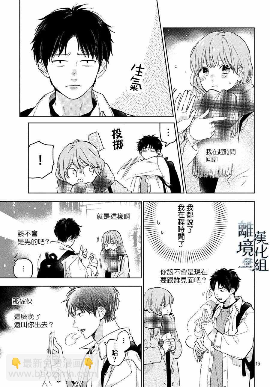 《指尖相触，恋恋不舍》第4话 第17页