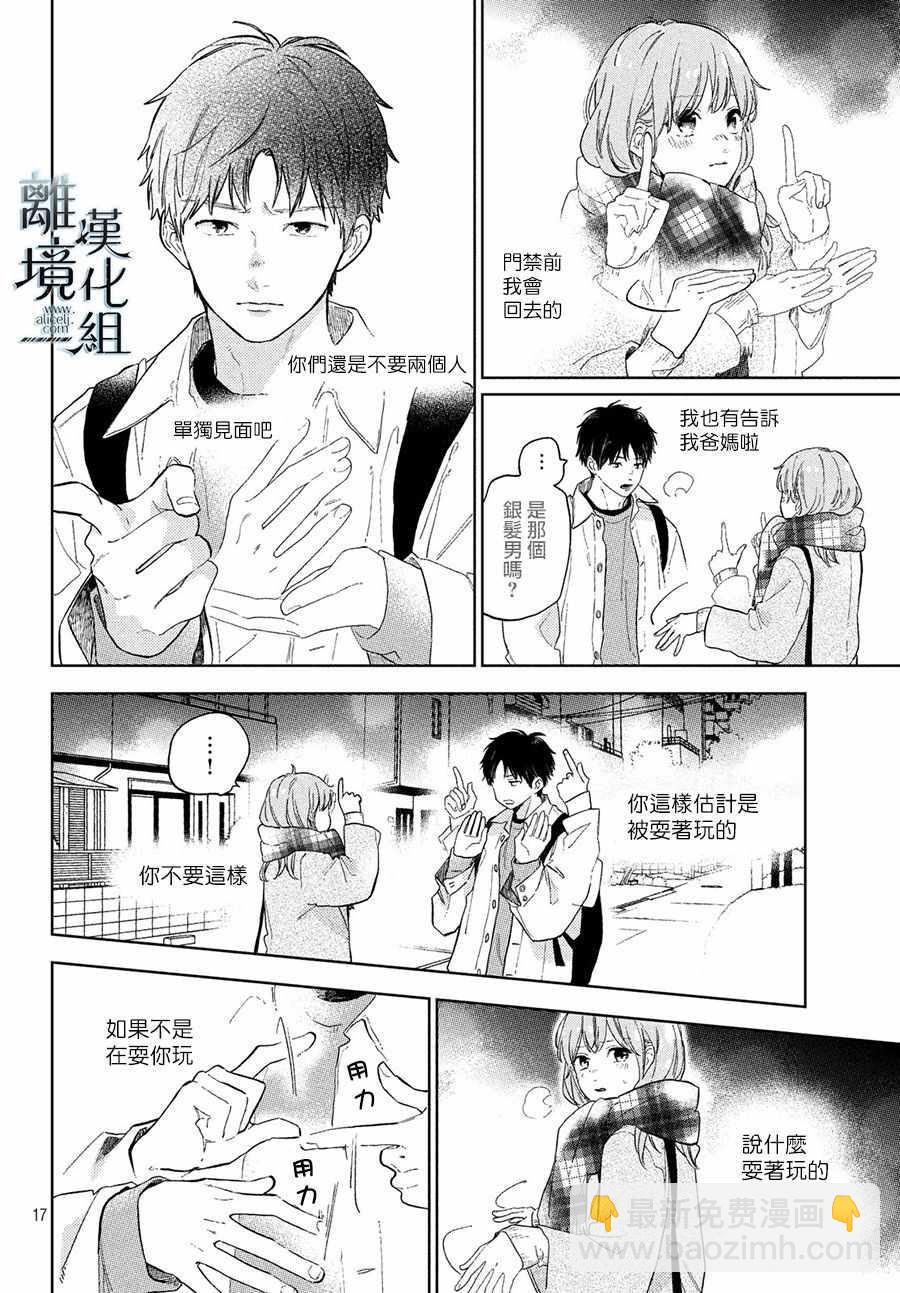 《指尖相触，恋恋不舍》第4话 第18页